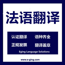 上海教育考试院法语资料翻译丨上海正规翻译公司